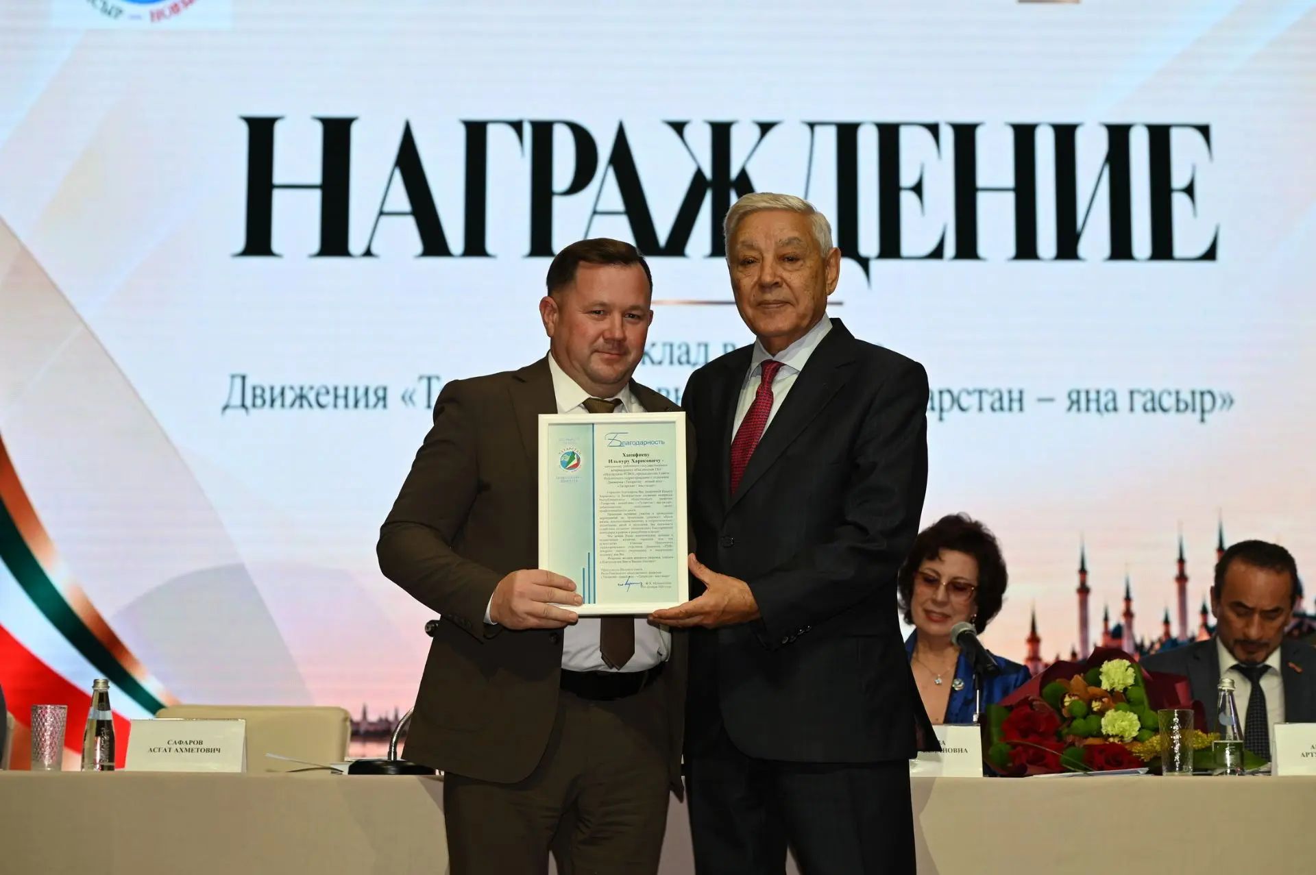 Ильнур Ханяфиев отмечен благодарностью на съезде Республиканского общественного движения